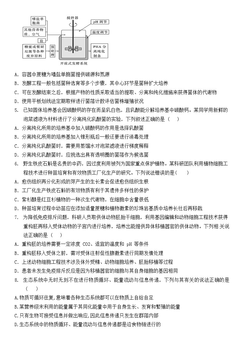 福建省漳州市华安县第一中学2023-2024学年高二下学期5月月考生物试题第2页