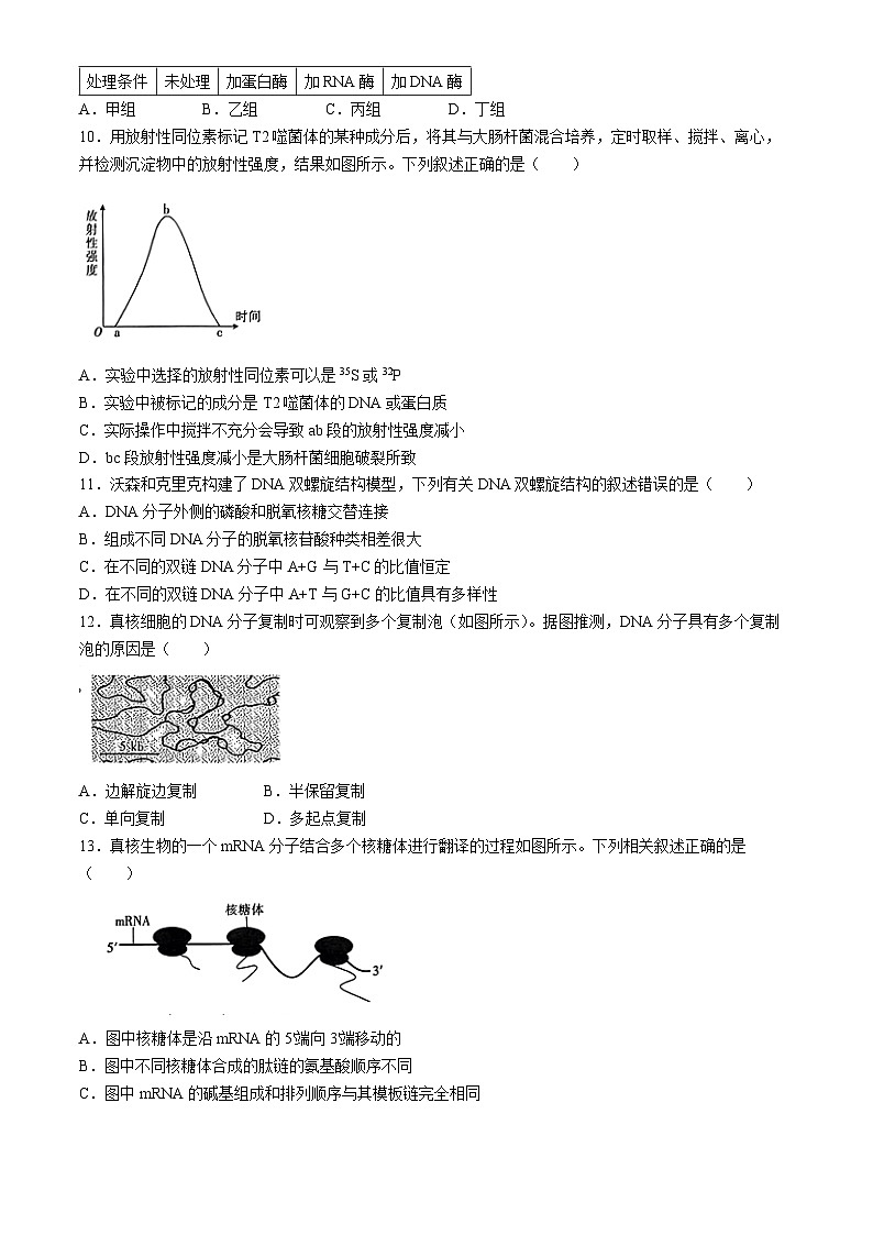 2024名校联盟高一下学期期中考试生物含解析03