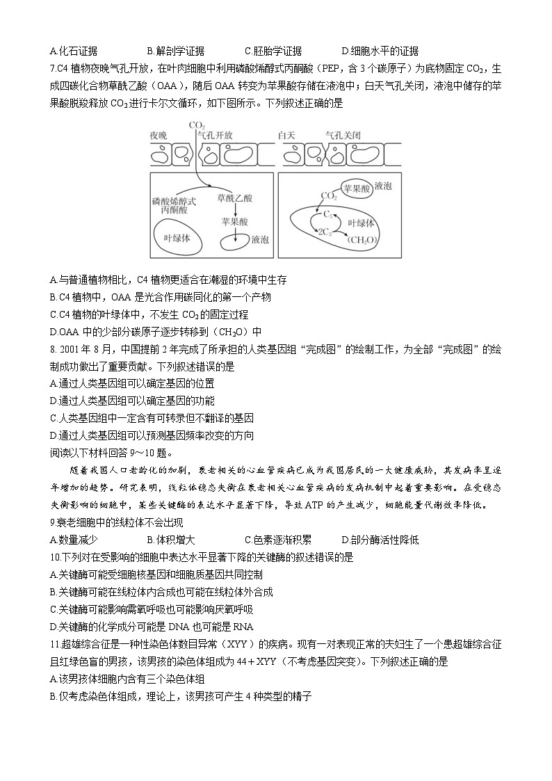 2024浙江省培优联盟高一下学期5月期中联考生物试题含答案第2页