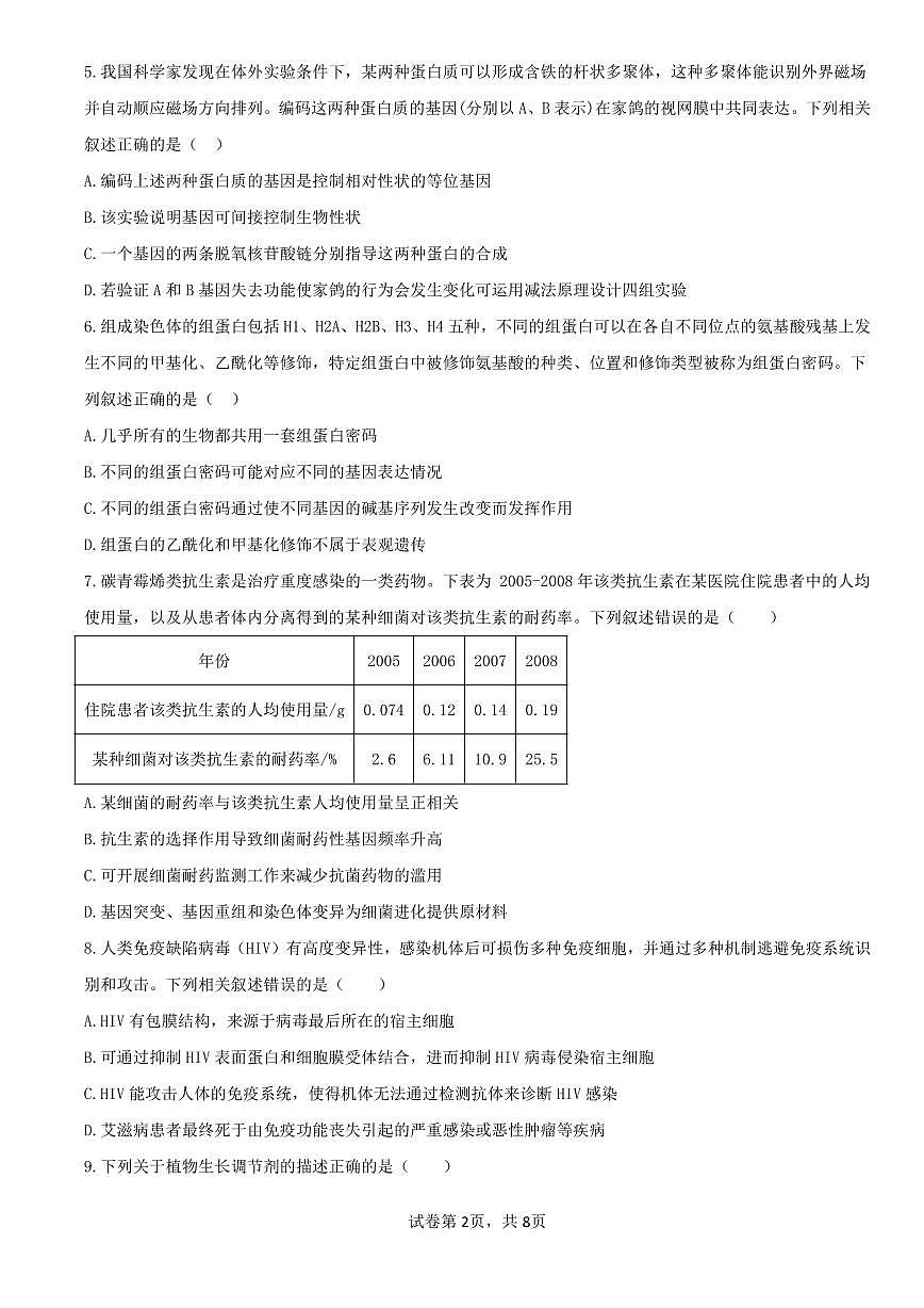 邯郸市2024届高三年级保温试题 - 生物第2页