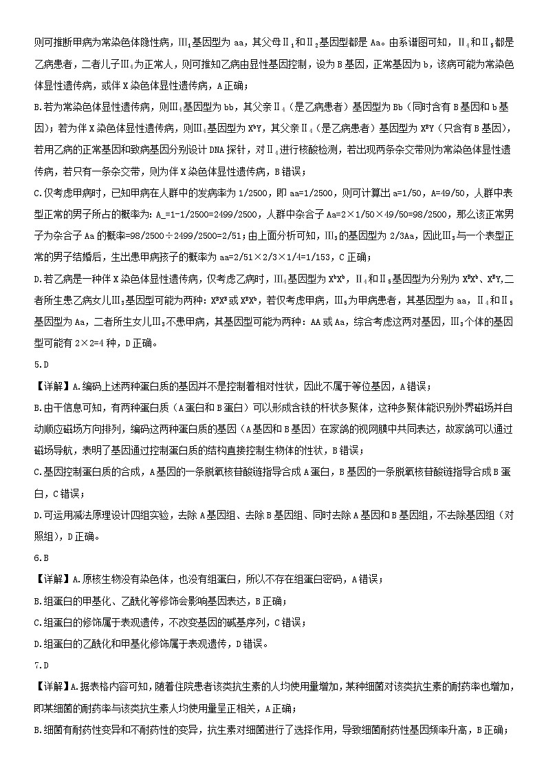 邯郸市2024届高三年级保温试题答案 -生物第2页