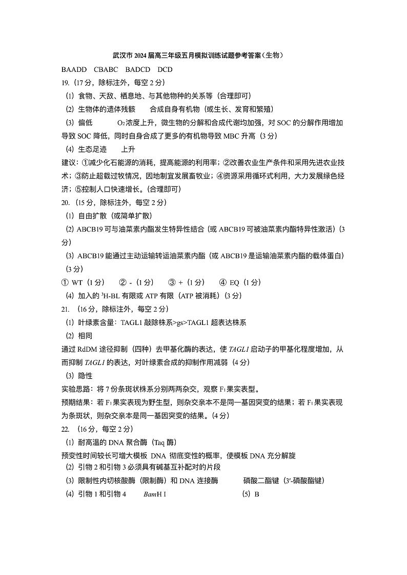 生物答案第1页