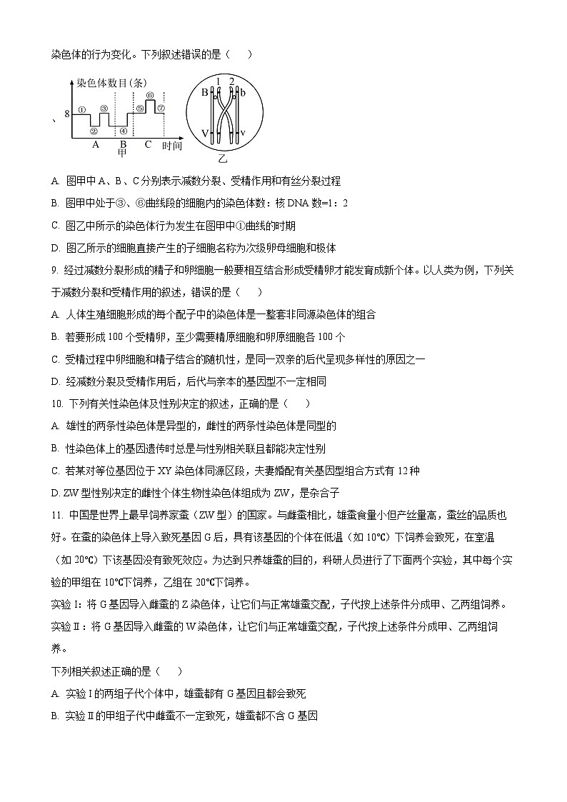 广西钦州市2023-2024学年高一下学期期中考试生物试题（原卷版）第3页