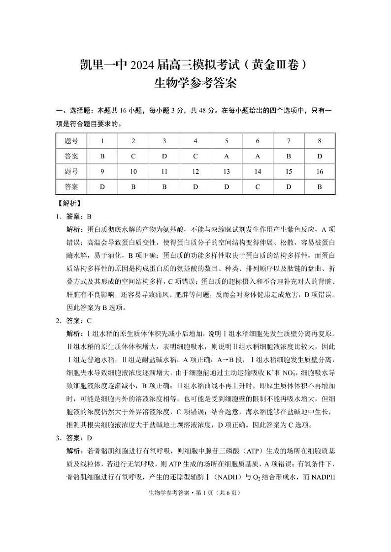 参考答案第1页
