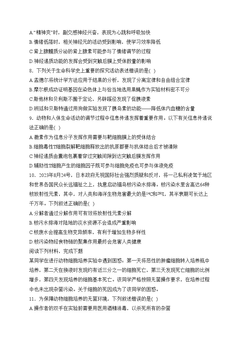 江西省九江市2024届高三下学期第三次模拟统一考试生物试卷(含答案)第3页