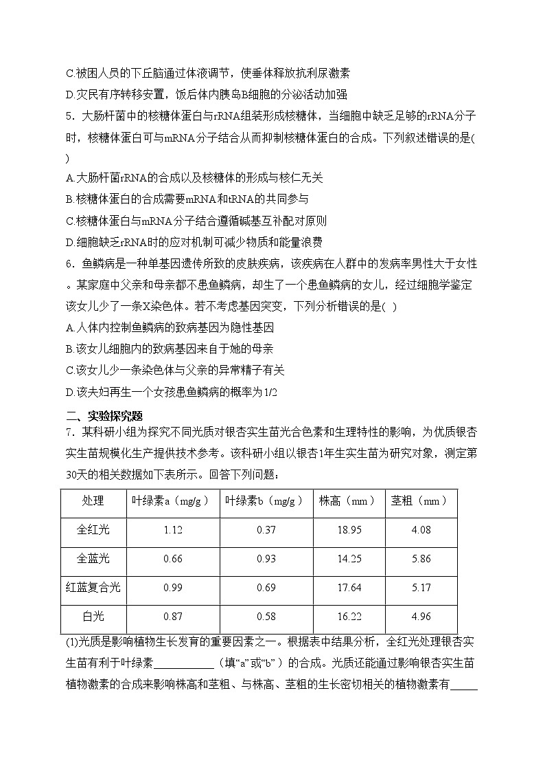 四川省乐山市2024届高三下学期第二次诊断性测试生物试卷(含答案)第2页