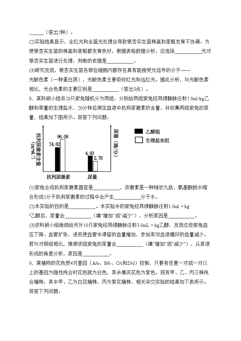 四川省乐山市2024届高三下学期第二次诊断性测试生物试卷(含答案)第3页
