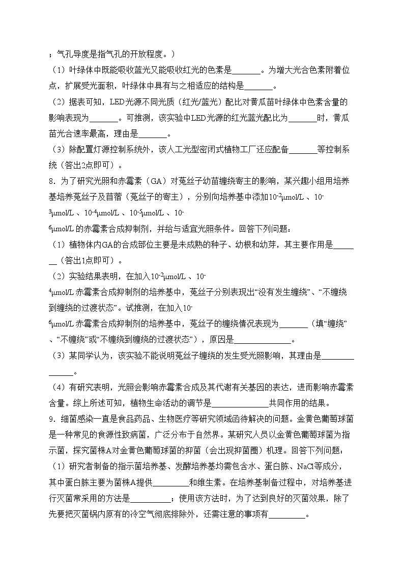 四川省内江市2024届高三下学期第三次模拟考试生物试卷(含答案)03