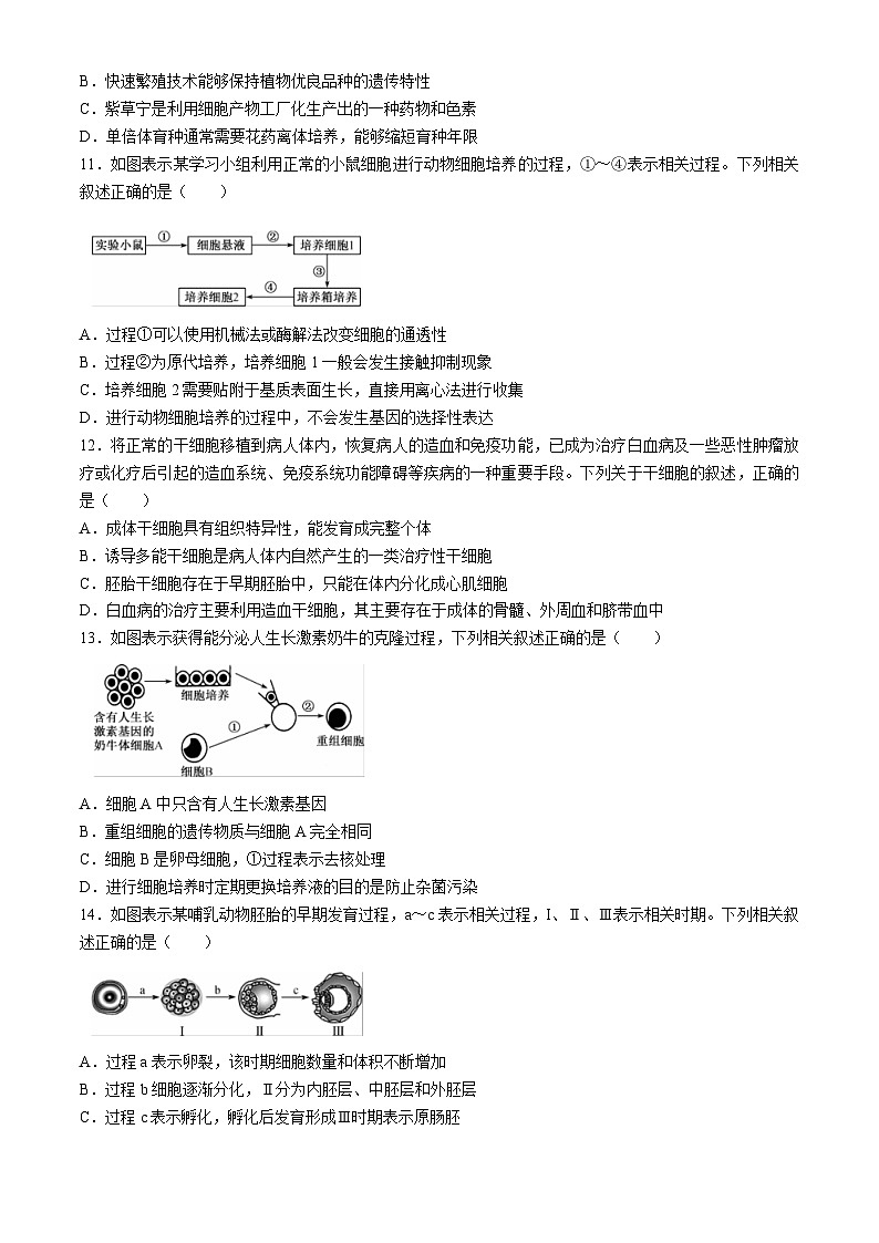 甘肃省武威市2023-2024学年高二下学期期中考试生物试卷03