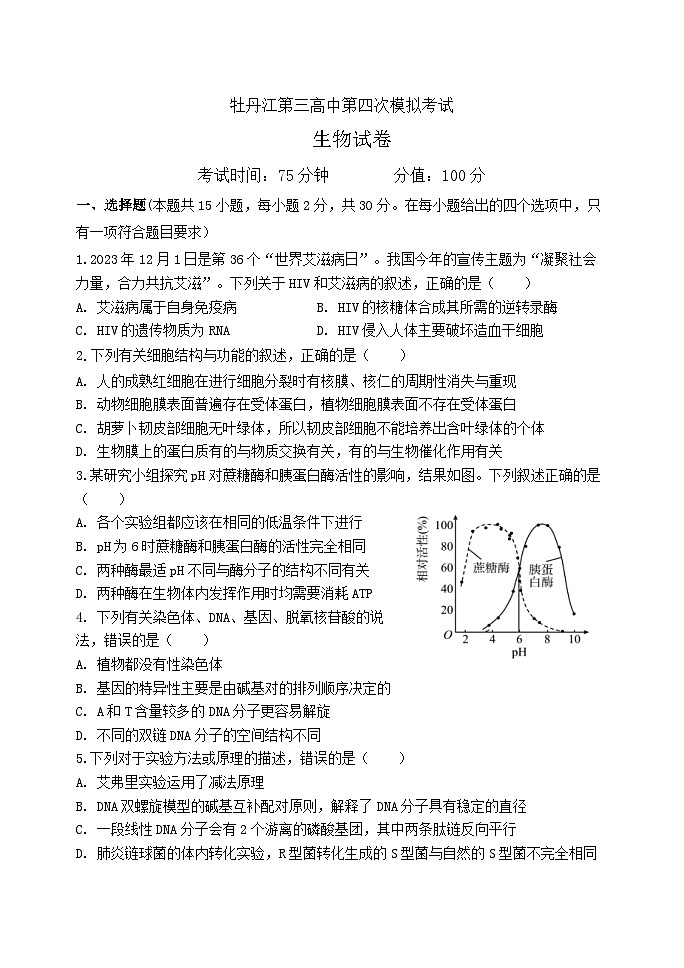 黑龙江省牡丹江市第三高级中学2023-2024学年高三下学期第四次模拟生物试卷01