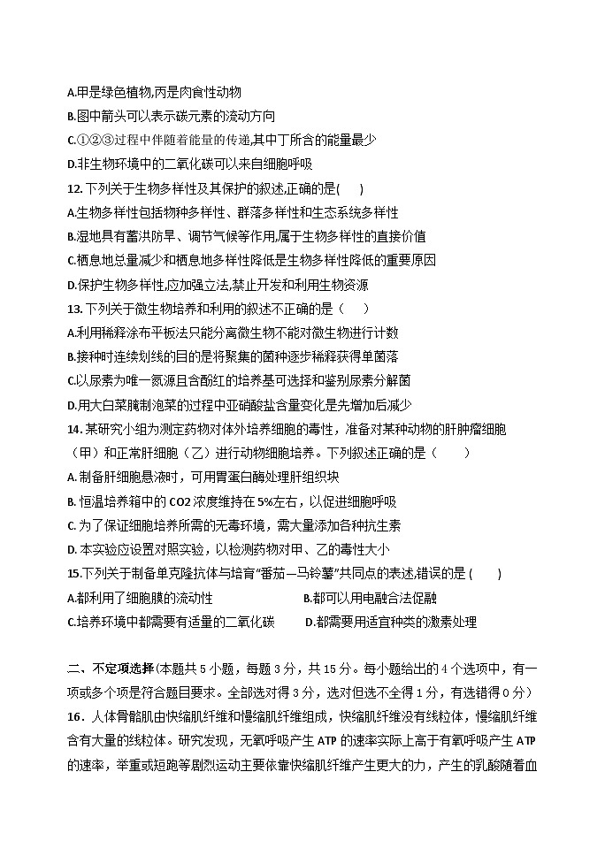 黑龙江省牡丹江市第三高级中学2023-2024学年高三下学期第四次模拟生物试卷03