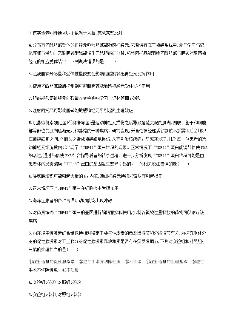 高考生物一轮复习专项练习单元质检卷八稳态与调节含答案第2页