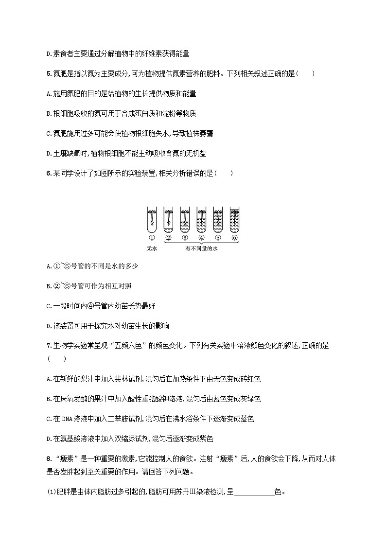 高考生物一轮复习专项练习课时规范练2细胞中的无机物糖类和脂质含答案第2页