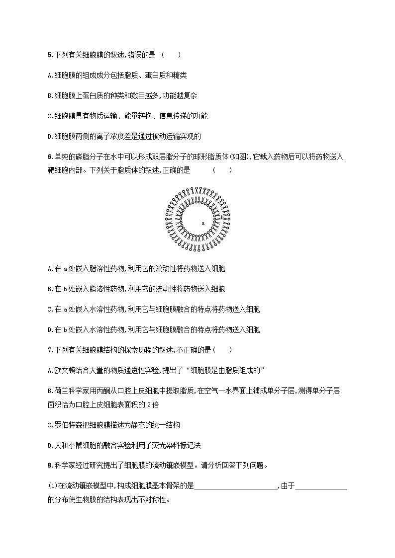 高考生物一轮复习专项练习课时规范练4细胞膜和细胞核含答案第2页
