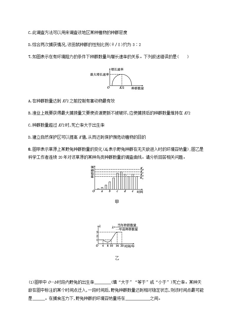 高考生物一轮复习专项练习课时规范练31种群及其动态含答案第3页