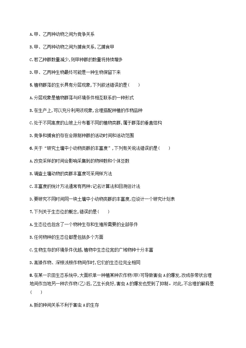 高考生物一轮复习专项练习课时规范练32群落的结构含答案02