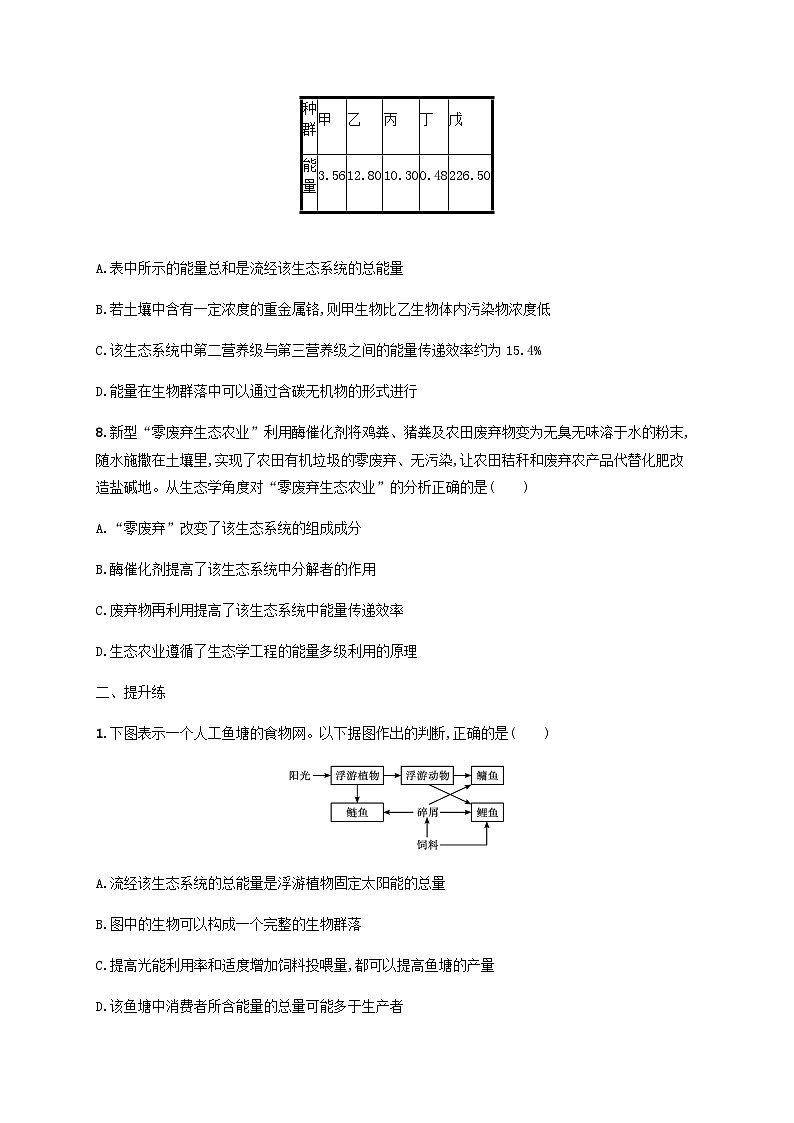 高考生物一轮复习专项练习课时规范练34生态系统的结构及其能量流动含答案03