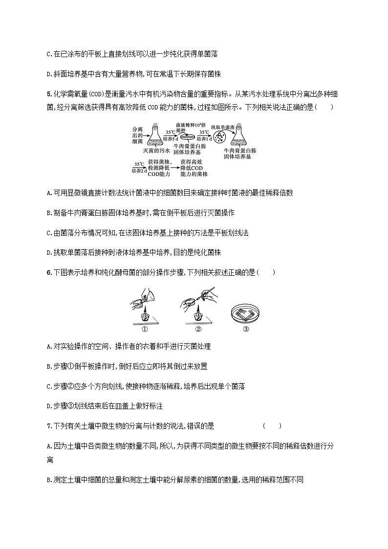 高考生物一轮复习专项练习课时规范练38微生物的培养技术及应用含答案第2页