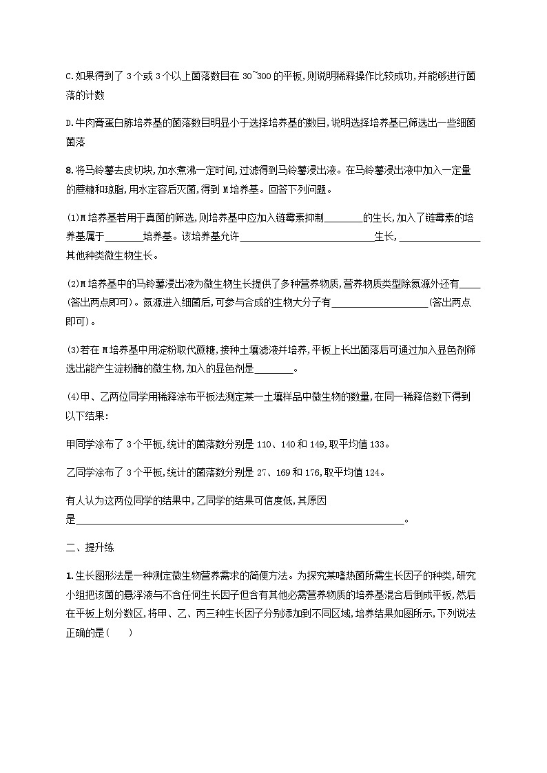 高考生物一轮复习专项练习课时规范练38微生物的培养技术及应用含答案第3页