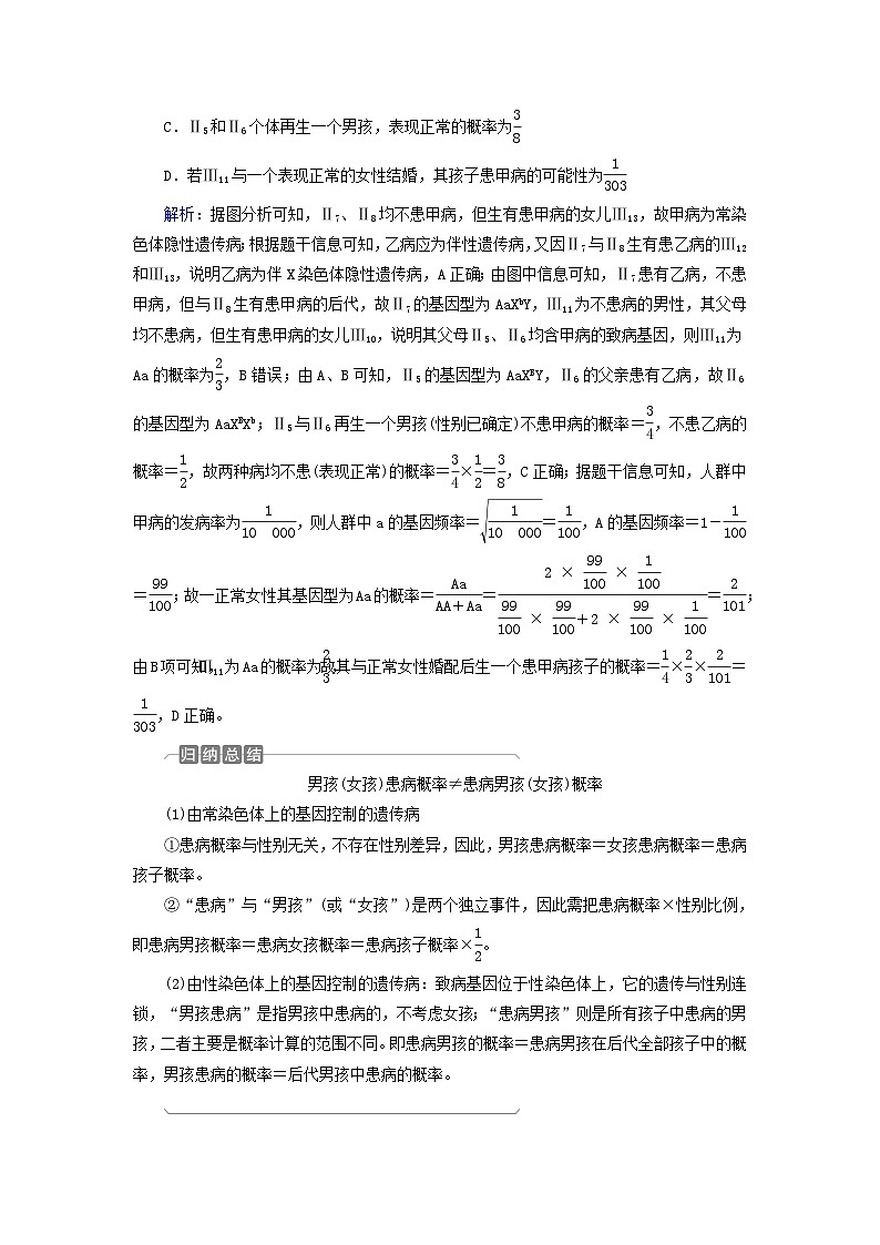 高考生物一轮总复习必修2第五单元第四讲人类遗传病考点二遗传系谱图的分析学案第3页