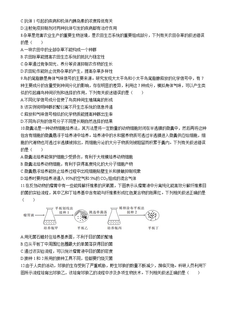 江西省吉安市六校协作体2024届高三下学期5月联考生物试题（Word版附解析）03