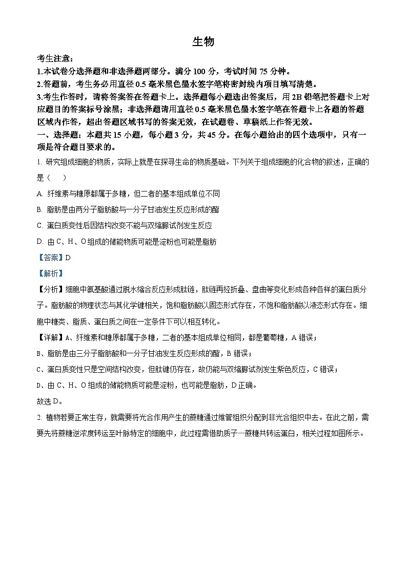 2024届安徽省阜阳市皖江名校联盟高三下学期5月模拟预测生物试题01