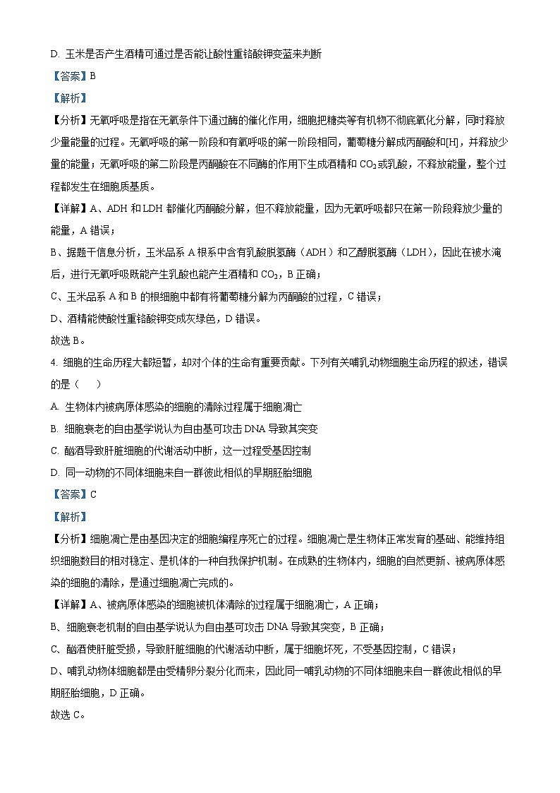 2024届安徽省阜阳市皖江名校联盟高三下学期5月模拟预测生物试题03