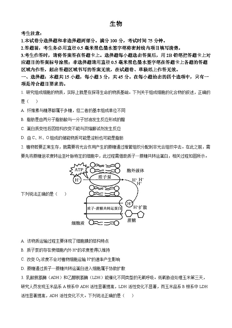 2024届安徽省阜阳市皖江名校联盟高三下学期5月模拟预测生物试题01