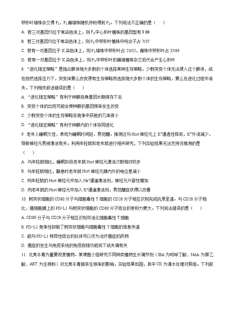 2024届安徽省阜阳市皖江名校联盟高三下学期5月模拟预测生物试题03
