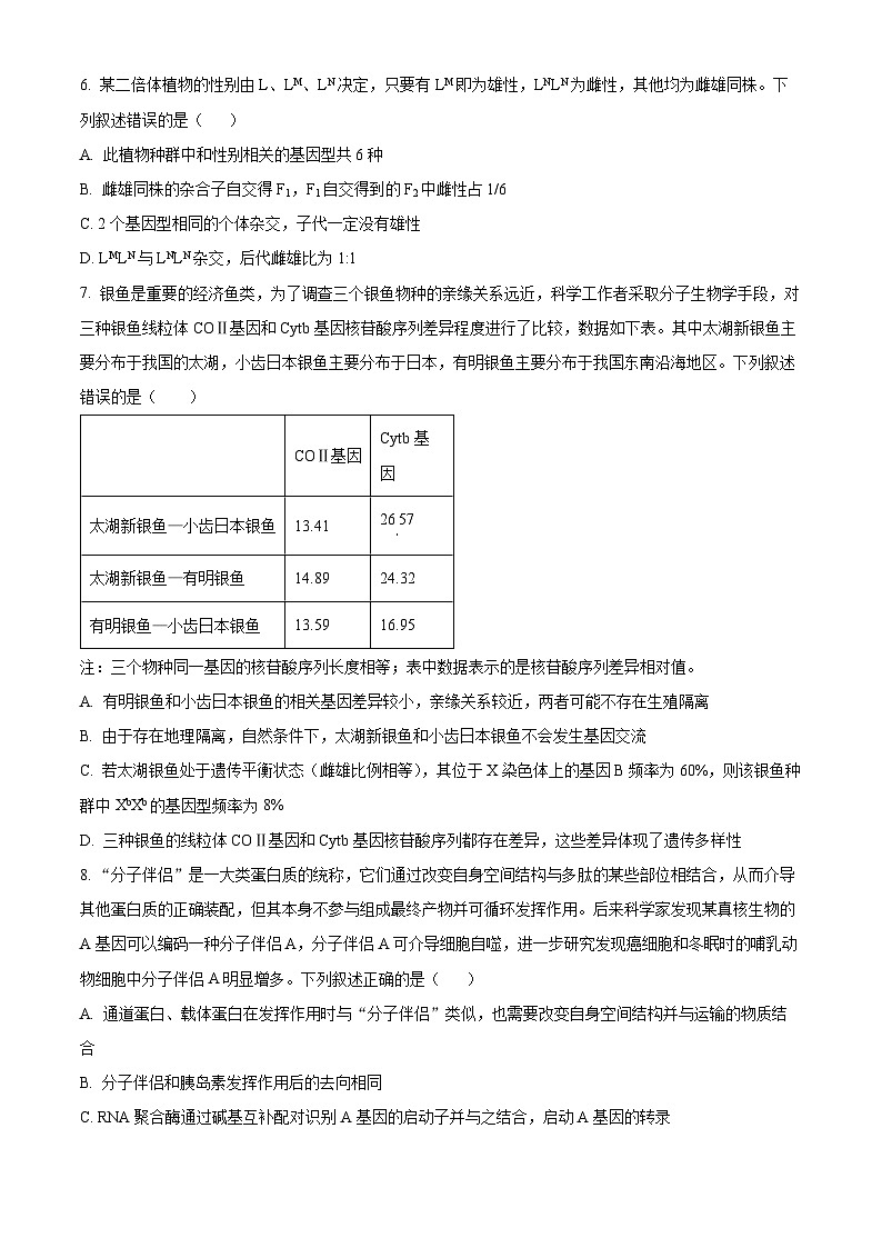 2024届甘肃省张掖市某校高三下学期模拟考试生物试题03
