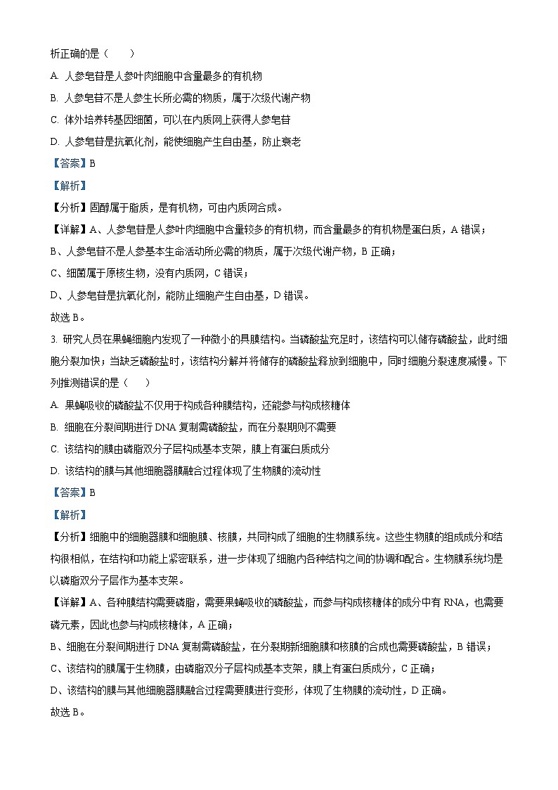 2024届广东省梅县东山中学高三下学期5月考前模拟（一）生物试题（解析版）第2页