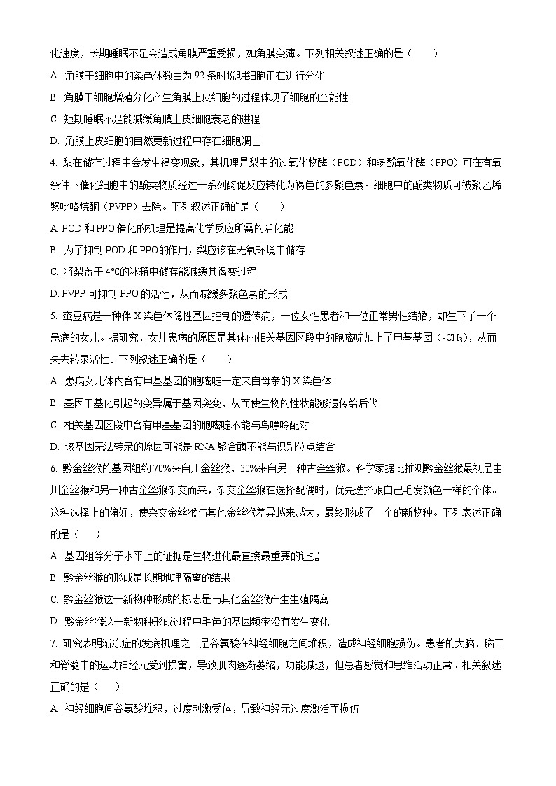 2024届江西省抚州市临川第一中学高三下学期5月训练检测生物试题（原卷版）第2页