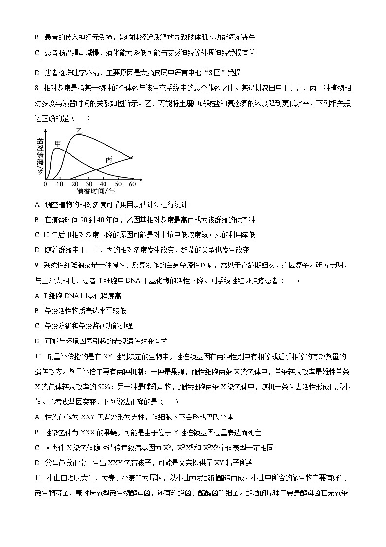 2024届江西省抚州市临川第一中学高三下学期5月训练检测生物试题（原卷版）第3页