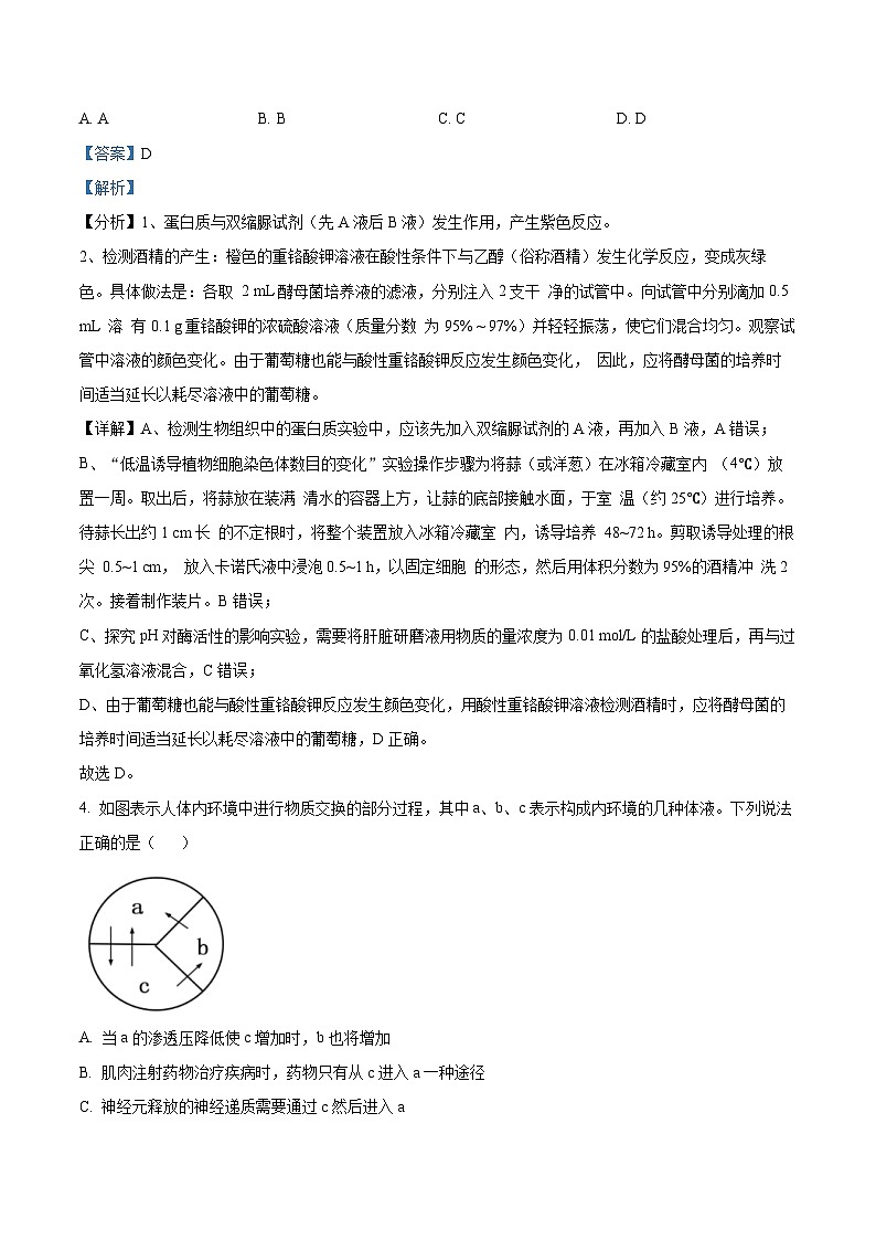 2024届辽宁省丹东市高三下学期总复习质量测试生物试卷（二）03