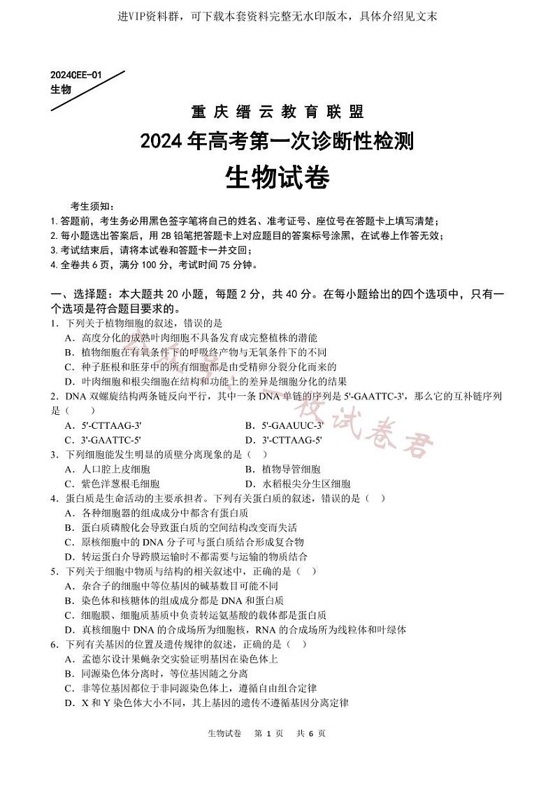 生物试卷第1页