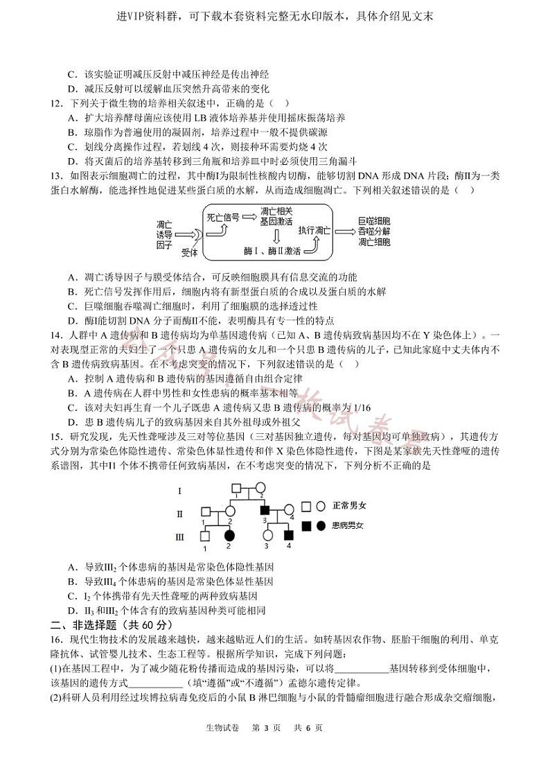 生物试卷第3页