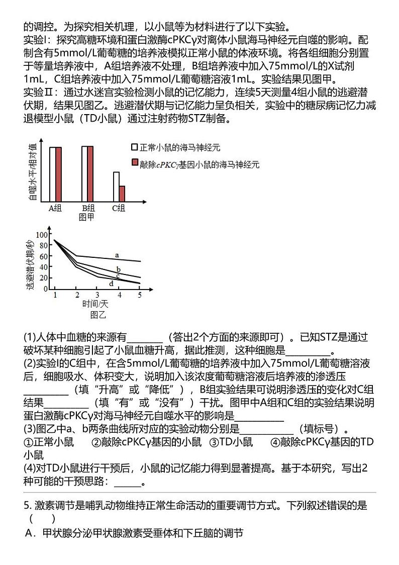 2024高考冲刺生物最热50题 稳态与调节 专题汇总第2页