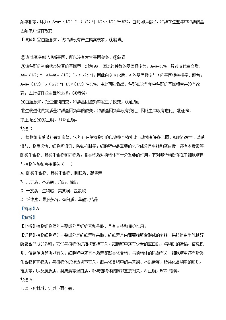 2024届浙江省宁波市奉化中学高考考前最后一卷生物试题（原卷版+解析版）02