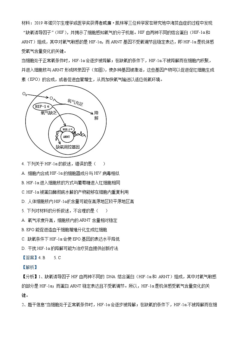 2024届浙江省宁波市奉化中学高考考前最后一卷生物试题（原卷版+解析版）03