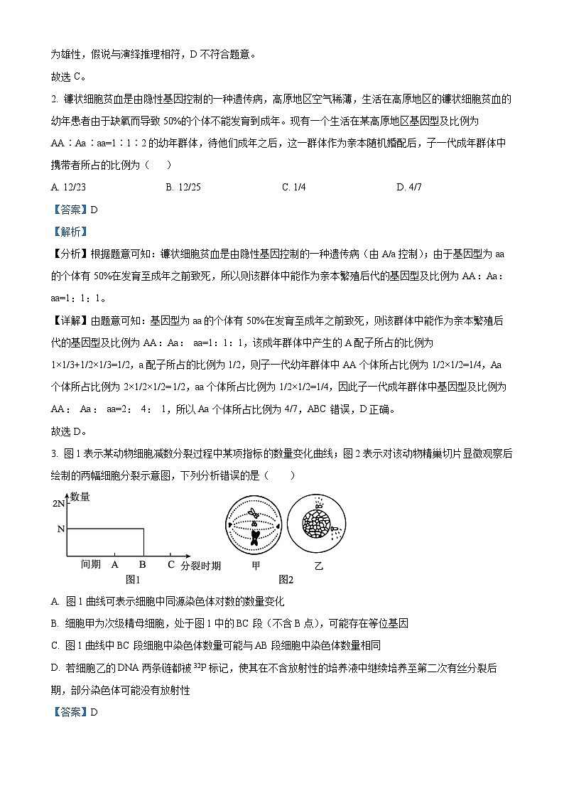 河南省郑州市中牟县第一高级中学2023-2024学年高一下学期5月月考生物试题（原卷版+解析版）02