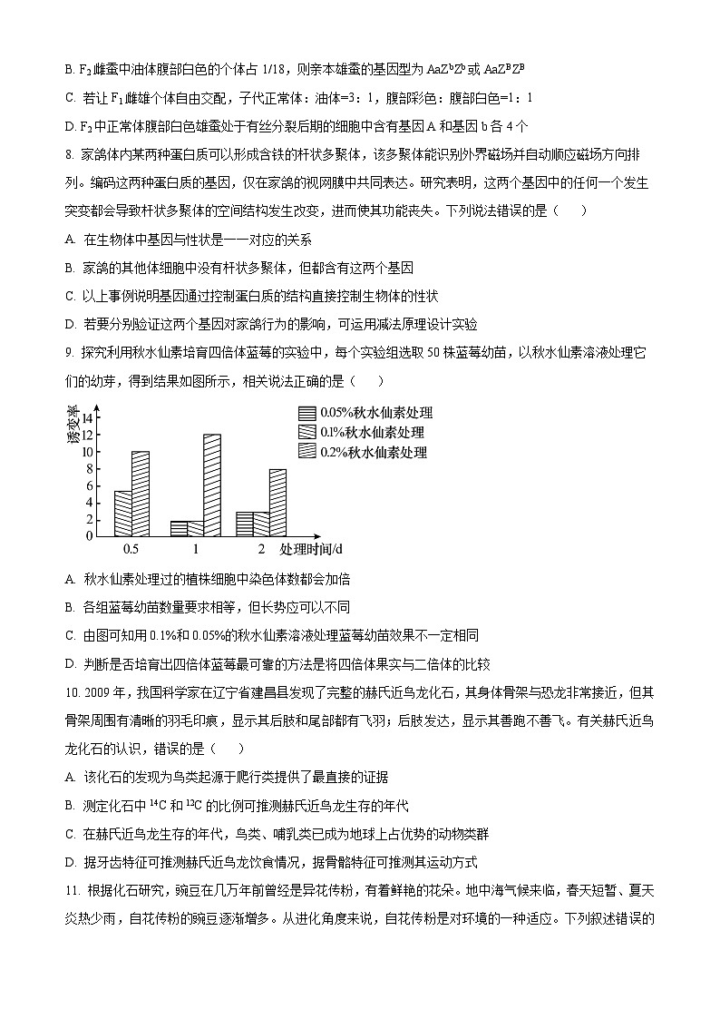 河南省郑州市中牟县第一高级中学2023-2024学年高一下学期5月月考生物试题（原卷版+解析版）03