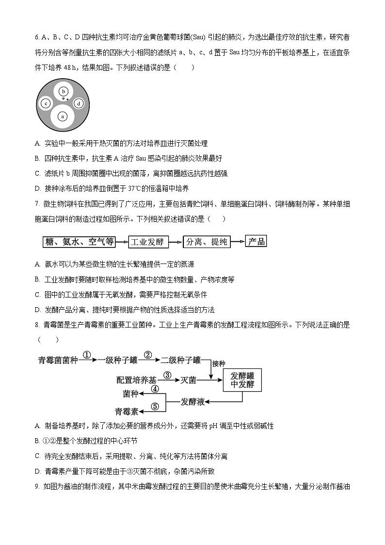 青海省西宁市第十四中学2023-2024学年高二下学期期中考试生物试卷（原卷版+解析版）03