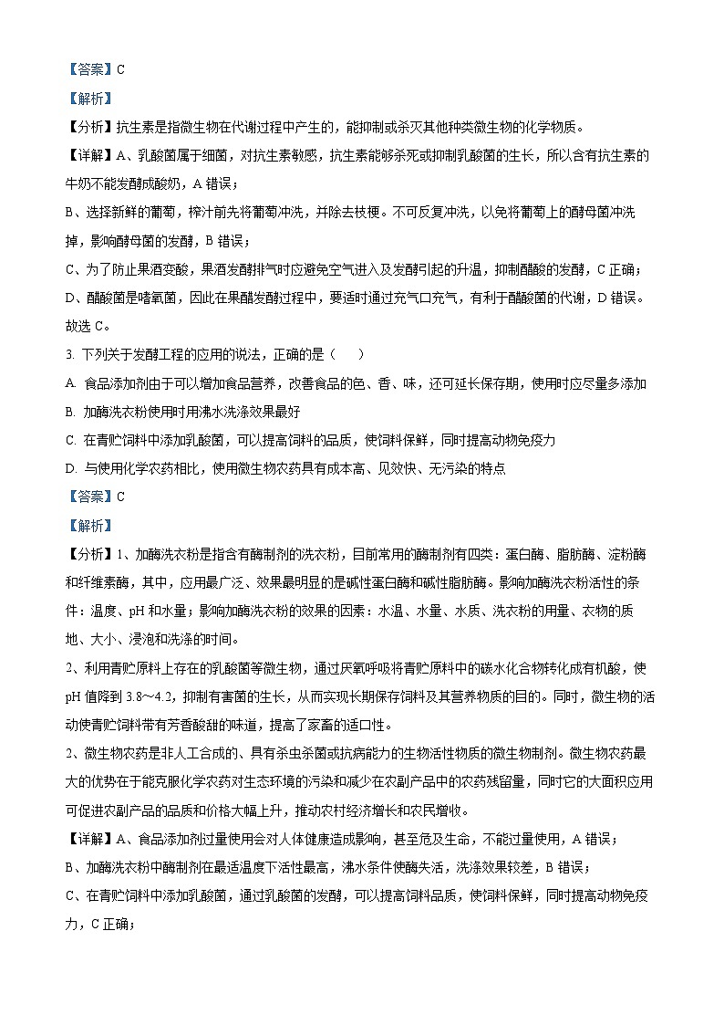 山西省太原市第五中学2023-2024学年高二下学期5月月考生物试题（原卷版+解析版）02