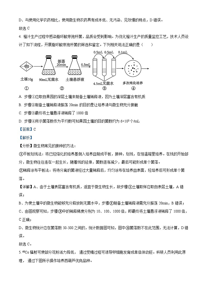 山西省太原市第五中学2023-2024学年高二下学期5月月考生物试题（原卷版+解析版）03