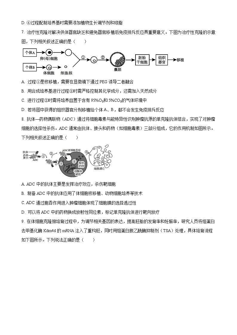 山西省太原市第五中学2023-2024学年高二下学期5月月考生物试题（原卷版+解析版）03