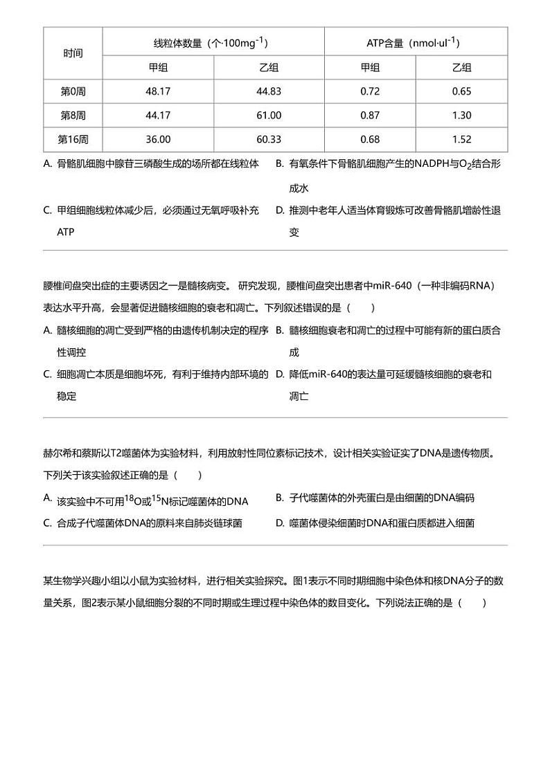 2024年贵州黔东南凯里市贵州省凯里市第一中学高三三模生物试卷02