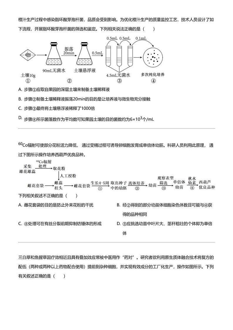 2023_2024学年5月山西太原迎泽区太原市第五中学校高二下学期月考生物试卷02