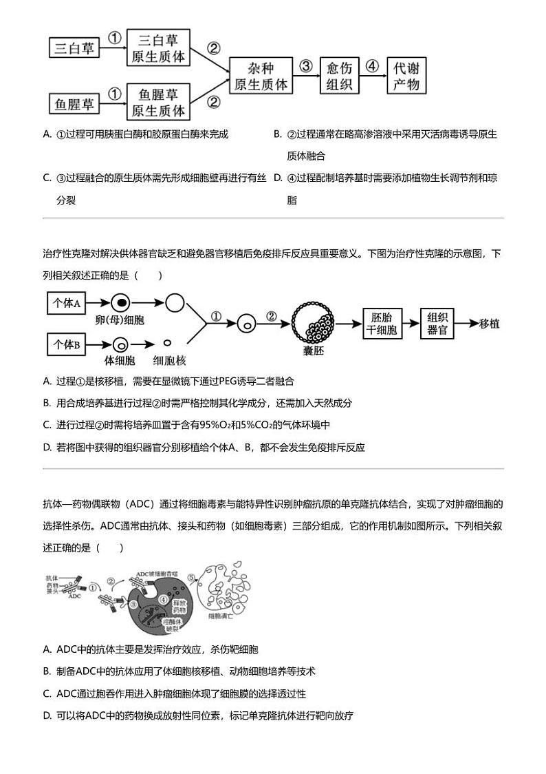 2023_2024学年5月山西太原迎泽区太原市第五中学校高二下学期月考生物试卷03
