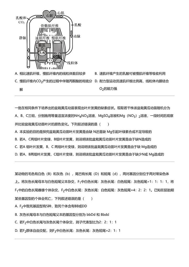 2024年河北保定唐县河北省唐县第一中学高三三模生物试卷02