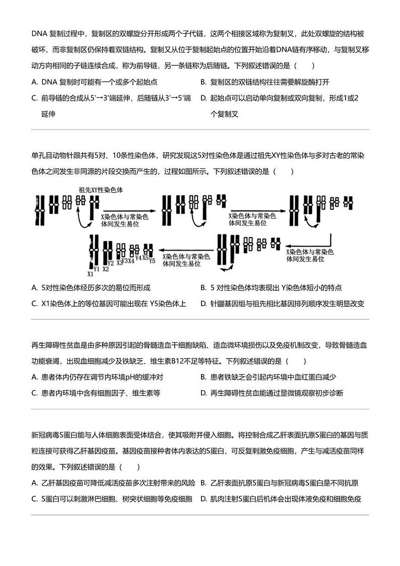 2024年河北保定唐县河北省唐县第一中学高三三模生物试卷03